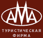 Туристическая фирма AMA