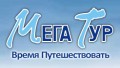 Мега-Тур